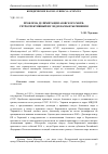 Научная статья на тему 'Проблема делимитации Азовского моря: ретроспективный взгляд и варианты решения'