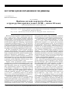 Научная статья на тему 'Проблема детской смертности в России в трудах русских врачей и ученых (XVIII — начало ХХ века)'