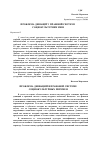 Научная статья на тему 'Проблема девіацій у правовій системі соціокультурних змін'