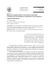 Научная статья на тему 'Проблема диагностики и учета психологических особенностей обучающихся в образовательном процессе современной школы'