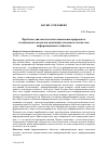 Научная статья на тему 'Проблема диалектической взаимосвязи природного и социального аспектов адаптации человека в экосистеме информационного общества'