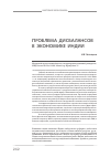 Научная статья на тему 'Проблема дисбалансов в экономике Индии'