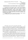 Научная статья на тему 'Проблема добра и зла в творчестве Ф. М. Достоевского'