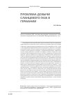 Научная статья на тему 'Проблема добычи сланцевого газа в Германии'