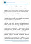 Научная статья на тему 'Проблема долговечности деталей грузовых автомобилей'