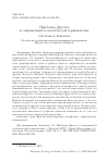 Научная статья на тему 'Проблема другого в современной теологической герменевтике'