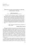 Научная статья на тему 'Проблема духовно-нравственного развития современного ребенка'