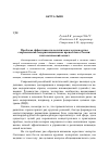 Научная статья на тему 'Проблема эффективности политического руководства современными модернизационными процессами в России: элитологический аспект'