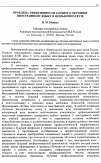 Научная статья на тему 'Проблема эффективности заочного обучения иностранному языку в неязыковом вузе'