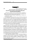 Научная статья на тему 'Проблема екологічного виховання майбутніх ландшафтних дизайнерів'