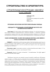 Научная статья на тему 'Проблема экологии: мусоросжигательные заводы. Заводы по утилизации и уничтожению мусора как архитектурные объекты'