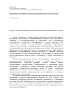 Научная статья на тему 'Проблема экономической оценки рекреационных ресурсов'