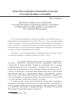 Научная статья на тему 'Проблема этического поведения государственных и муниципальных служащих в современных нормативных документах Российской Федерации'