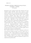 Научная статья на тему 'Проблема этногенеза арманского народа в трудах академика С. Т. Еремяна'