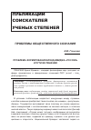 Научная статья на тему 'Проблема формирования бренд-имиджа «Россия» и пути ее решения'