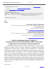 Научная статья на тему 'Проблема формирования готовности будущих учителей к использованию ТРИЗ-технологии в образовательном процессе начальной школы'