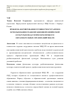 Научная статья на тему 'Проблема формирования готовности курсантов к использованию реабилитационной физической культуры в педагогическом процессе образовательных организаций МВД РФ'