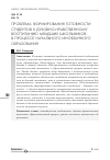 Научная статья на тему 'Проблема формирования готовности студентов к духовно-нравственному воспитанию младших школьников в процессе начального иноязычного образования'