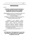 Научная статья на тему 'Проблема формирования коллективных отношений подростков в условиях временного детского коллектива'