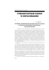 Научная статья на тему 'Проблема формирования концептуального знания в процессе обучения русскому языку как иностранному'