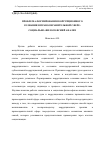 Научная статья на тему 'Проблема формирования коррупционного сознания в правоохранительной сфере: социально-философский анализ'