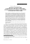 Научная статья на тему 'Проблема формирования политического института монархии в Древнем Израиле (по данным современной зарубежной историографии)'