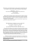 Научная статья на тему 'Проблема формирования социальной идентичности в условиях глобальных общественных изменений'