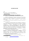 Научная статья на тему 'Проблема формирования толерантности в условиях модернизации современной России'