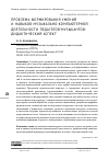 Научная статья на тему 'ПРОБЛЕМА ФОРМИРОВАНИЯ УМЕНИЙ И НАВЫКОВ МУЗЫКАЛЬНО-КОМПЬЮТЕРНОЙ ДЕЯТЕЛЬНОСТИ ПЕДАГОГОВ-МУЗЫКАНТОВ: ДИДАКТИЧЕСКИЙ АСПЕКТ'