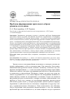 Научная статья на тему 'Проблема формирования зрительного образа: развитие и состояние'