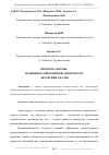 Научная статья на тему 'ПРОБЛЕМА ФОРМЫ – ФУНКЦИИ В СОВРЕМЕННОЙ АРХИТЕКТУРЕ: АВТОРСКИЙ АНАЛИЗ'