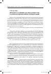 Научная статья на тему 'Проблема генезиса культа божества Хатиман в японской историографии'