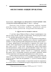 Научная статья на тему 'Проблема гетеротопии: эпистемологический контекст. Часть 1. (Обзор)'