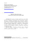 Научная статья на тему 'Проблема глобальной культуры в современной западной социальной философии'