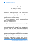 Научная статья на тему 'Проблема гололёда на проводах воздушных линий системы электроснабжения железнодорожного транспорта'