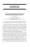 Научная статья на тему 'Проблема государственного регулирования нефтяной отрасли России в начале ХХ в'