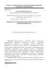 Научная статья на тему 'Проблема гуманизации в деятельности директора современной школы'