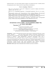 Научная статья на тему 'Проблема харассмента и отношения общества к этому явлению'