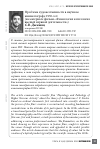 Научная статья на тему 'Проблема художественности в научном кинематографе 1930-х гг. (на материале фильма «Физиология и патология высшей нервной деятельности»)'