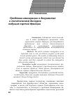 Научная статья на тему 'Проблема иммиграции в документах и политическом дискурсе ведущих партий Франции'