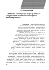 Научная статья на тему 'Проблема иммиграции в программных документах политических партий Великобритании'