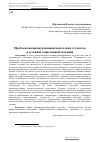 Научная статья на тему 'Проблема индивидуализации подготовки студентов в условиях современной ситуации'