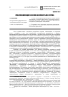 Научная статья на тему 'Проблема инноваций в философии культуры М. К. Петрова'