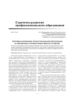 Научная статья на тему 'Проблема инноваций в профессиональном образовании в современных условиях общественного развития'