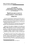 Научная статья на тему 'Проблема интеллекта в современном техногенном обществе'