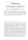 Научная статья на тему 'Проблема инвестиций в основные средства в российской Федерации'