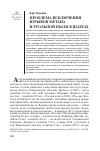 Научная статья на тему 'Проблема исключения взрывов метана и угольной пыли в шахтах'