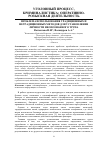 Научная статья на тему 'Проблема использования традиционных и нетрадиционных методов для установления личности неопознанного трупа'