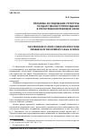 Научная статья на тему 'Проблема исследования структуры государственного принуждения в отечественной правовой науке'