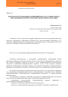 Научная статья на тему 'Проблема исследования Я-концепции педагога дошкольного образования в контексте профессиональной адаптации'